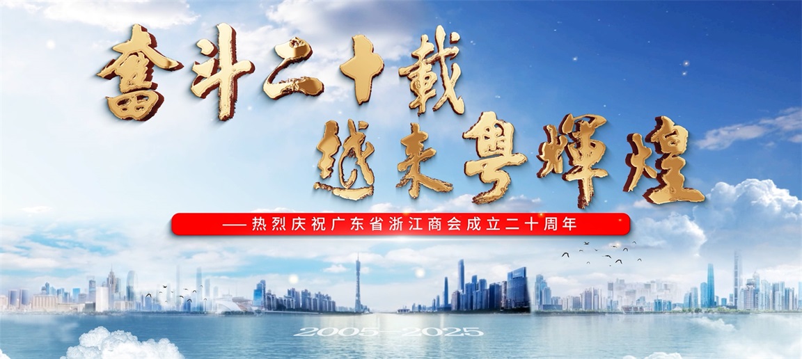 浙江商会20周年--6.9--2.00_01_02_05.Still001.jpg