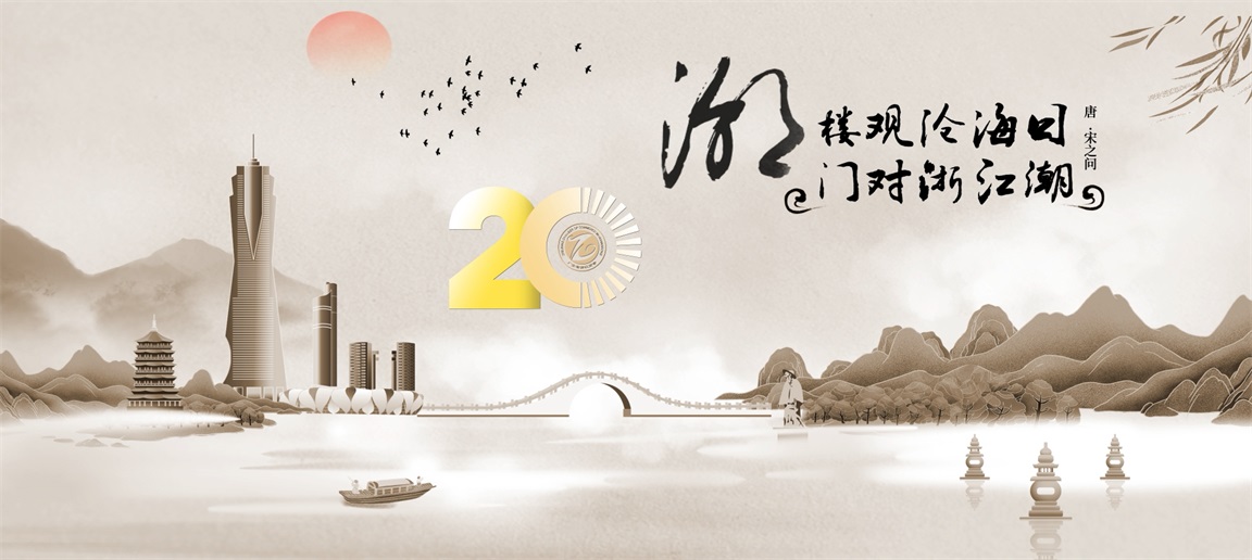 浙江商会20周年--6.9--2.00_01_11_20.Still004.jpg