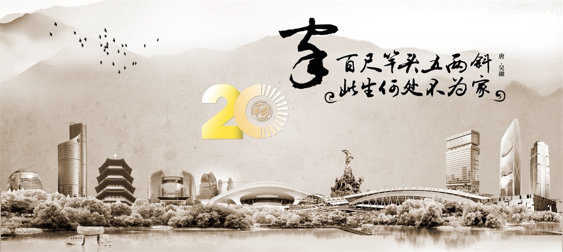 浙江商会20周年--6.9--2.00_11_10_22.Still012.jpg